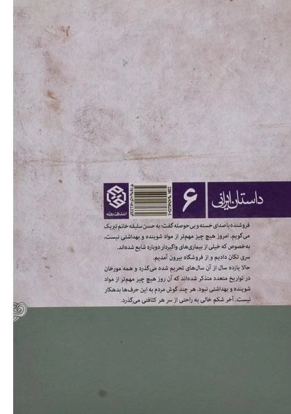 کتاب فشار آب بر دنیای عجیب دلکو - 1