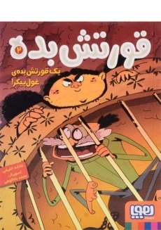 کتاب قورتش بده 2