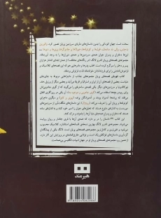 کتاب قصه های پریان (کتاب قهوه ای) - 1