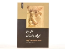 کتاب تاریخ ایران باستان - دیاکونوف - 4