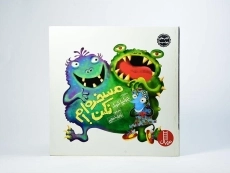 کتاب مسخره ام نکن! (کتاب های جولیا) - 3