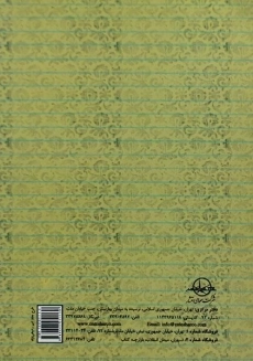 کتاب خدا و انسان در قرآن - توشیهیکو ایزوتسو - 1