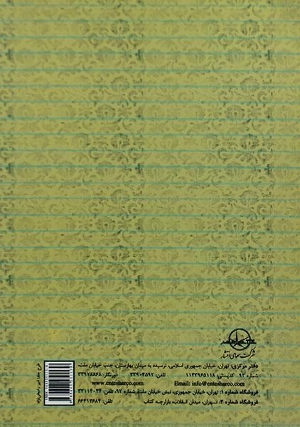 کتاب خدا و انسان در قرآن - توشیهیکو ایزوتسو - 1