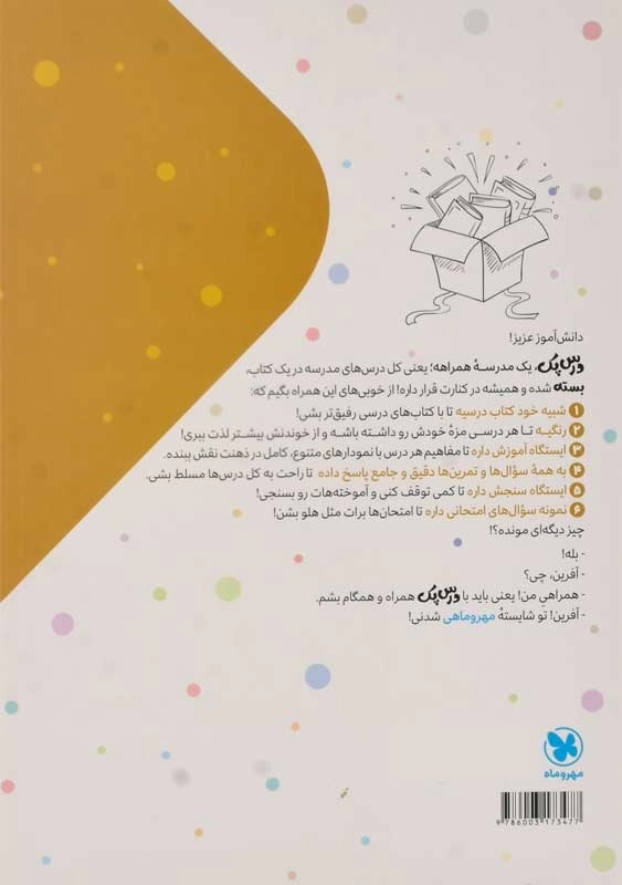 کتاب درس پک پایه هشتم [8] مهروماه - 2