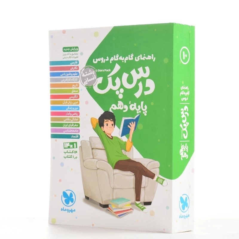 کتاب درس پک دهم انسانی مهروماه - 2