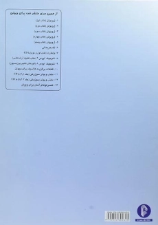 کتاب ل ویولن 3 LE VIOLON - 2