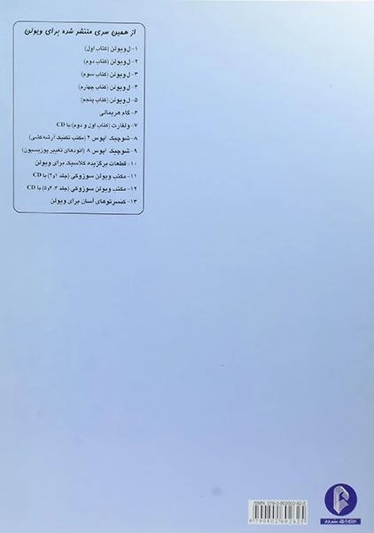 کتاب ل ویولن 3 LE VIOLON - 2