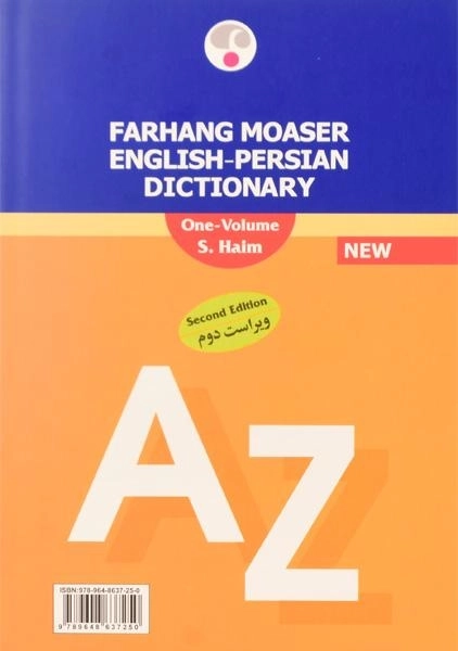 کتاب فرهنگ انگلیسی - فارسی حییم (یک جلدی) - فرهنگ معاصر - 1