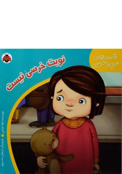 کتاب نوبت خرسی نیست