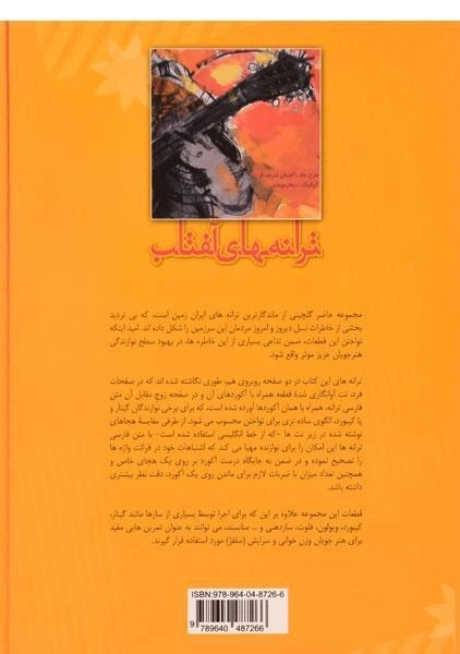 کتاب ترانه های آفتاب | محمدرضا توسلی - 1