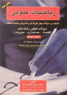 کتاب ریاضیات عمومی وحید ناصحی فر