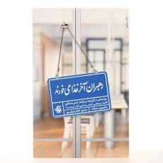 کتاب رهبران آخر غذا می خورند