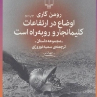 کتاب اوضاع در ارتفاعات کلیمانجارو رو به راه است