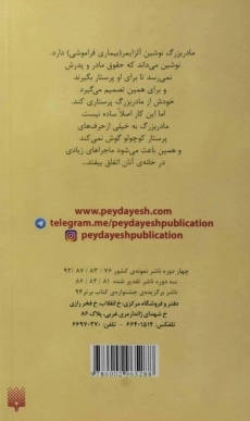 کتاب من مادر مادربزرگم بودم - پیدایش - 1