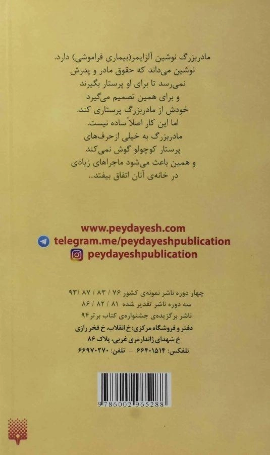 کتاب من مادر مادربزرگم بودم - پیدایش - 1