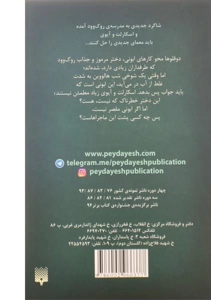 کتاب طلسم در نور شمع (اسکارلت و آیوی 5) - 1