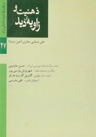 کتاب ذهنیت و زاویه ی دید