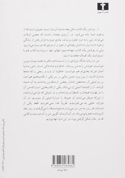 کتاب امیلی ال - مارگریت دوراس - 1