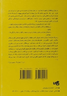 کتاب طرحی از یک زندگی - پوران شریعت رضوی - 1