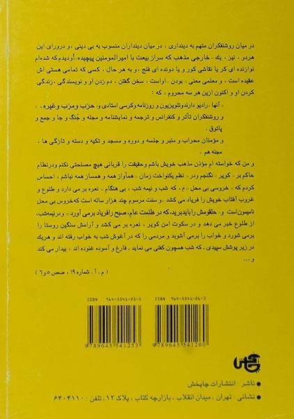 کتاب طرحی از یک زندگی - پوران شریعت رضوی - 1