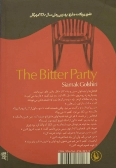 کتاب مهمانی تلخ - سیامک گلشیری - 1