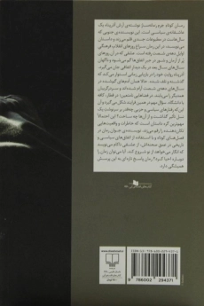 کتاب جرم زمانه ساز - آرش آذرپناه - 1