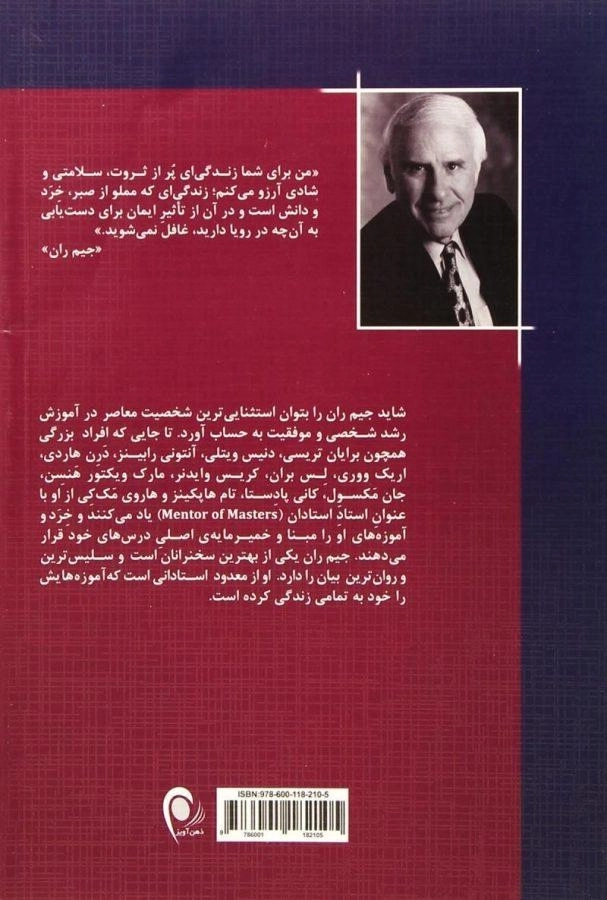 کتاب جادوی کار پاره وقت | جیم ران - 1