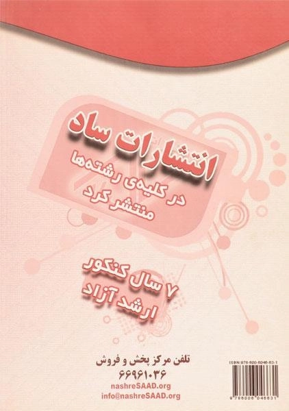 کتاب مدیریت بازرگانی | انتشارات ساد - 1