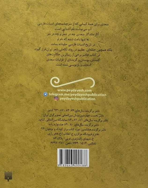 کتاب گلستان، بوستان و غزلیات خواندنی سعدی - پیدایش - 1