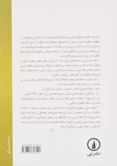 کتاب فقه و سیاست در ایران معاصر 2 | اثر داود فیرحی - 1