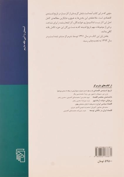 کتاب تاریخ اندیشه ی اقتصادی (از مارکس تا جان آر. کامنز) - 1