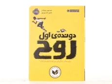 کتاب دونده‌ی اول روح | پرتقال - 3