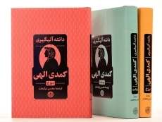 کتاب کمدی الهی