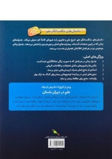 کتاب علم در دوران باستان (داستان های شگفت انگیز علم) - جلد نرم - 1