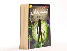 کتاب آرتمیس فاول و انتقام اپال | نشر افق - 3