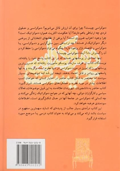 کتاب دموکراسی چیست؟ - دیوید بیتهام - 1