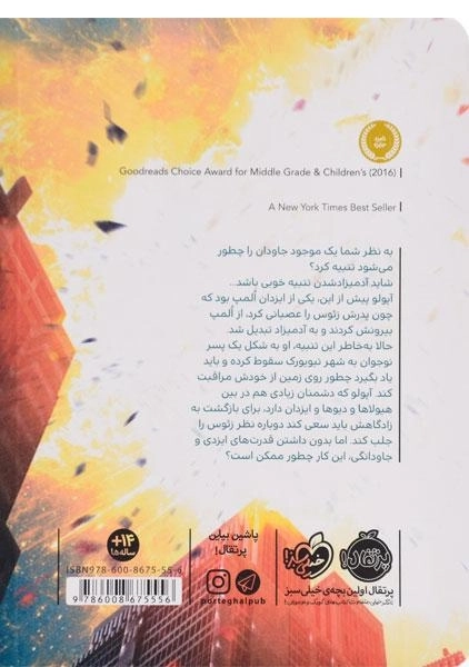 کتاب آپولو (پیش گویی پنهان) - 1