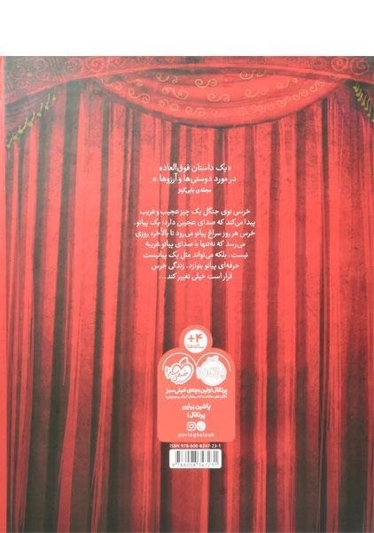 کتاب کنسرت آقای خرس | پرتقال - 1