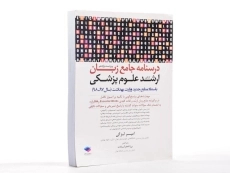 کتاب درسنامه جامع زبان ارشد علوم پزشکی | جامعه نگر - 2