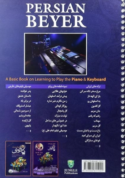 کتاب بیر پارسی | جلیل سجاد - 1