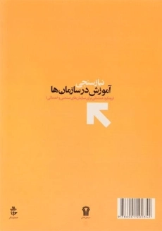 کتاب نیازسنجی آموزش در سازمان ها - نوری - 1