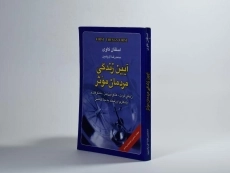 کتاب آیین زندگی مردمان موثر | استفان کاوی - 3