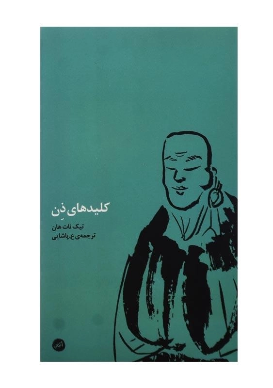 کتاب کلیدهای ذن اثر تیک نات هان