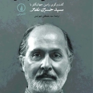 کتاب در جست و جوی امر قدسی