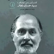 کتاب در جست و جوی امر قدسی