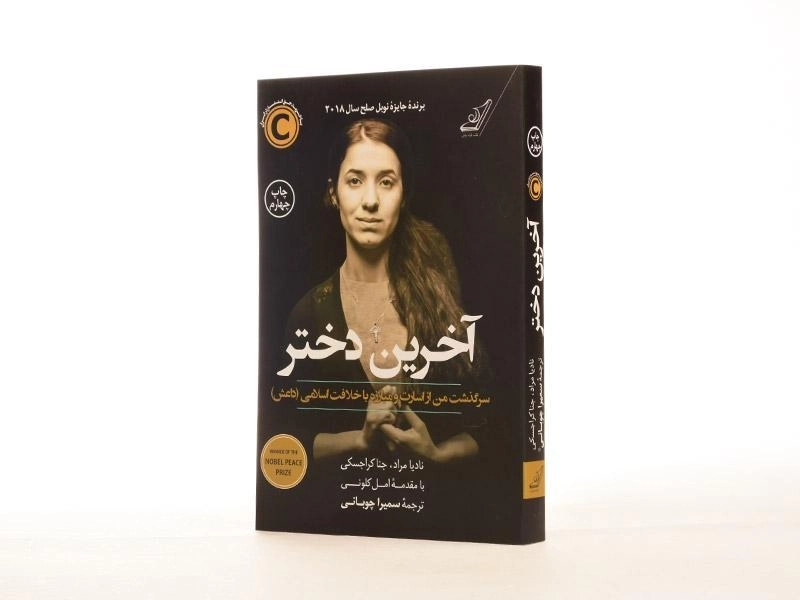 کتاب آخرین دختر - نادیا مراد - 2