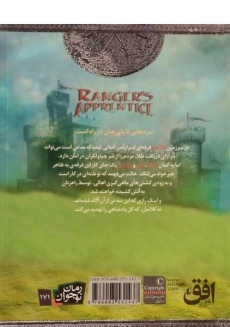 کتاب پادشاهی کلانمل (جنگاوران جوان: جلد هشتم) - 1