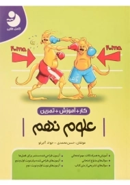 کتاب کار علوم نهم موثر