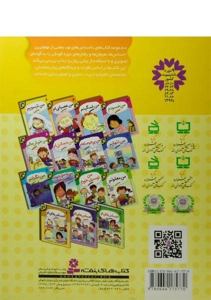 کتاب من ترسویم (احساس های تو 1) - 1