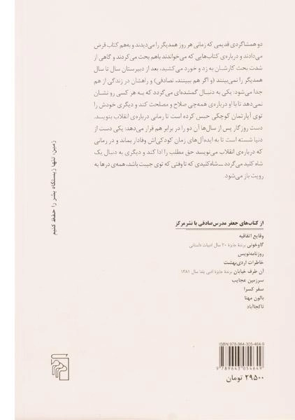 کتاب شاه کلید | جعفر مدرس صادقی - 1